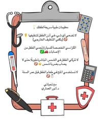 د. أنور العماري • أخصائي أطفال • بغداد المحمودية