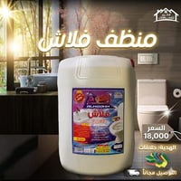 منظف تكلسات • جلكان ٢٠لتر • توصيل مجاني