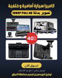 كاميرا أمامية وخلفية • 1080P • زاوية 170°