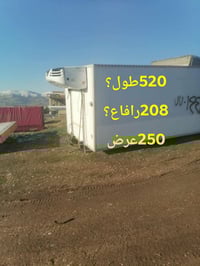 براد للبيع طول 520 عرض250 رافع 210 07708251155