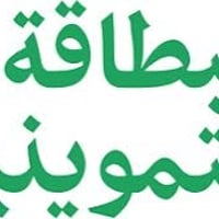 خدمات التموينية • بطاقة موحدة • التطبيق قيد الصيانة