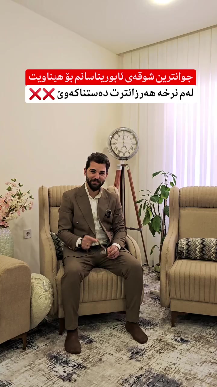 بۆ زانیاری زیاتر و ڕاوێژی دروست پەیوەندی بکەن یاخود مەسج بنێرن بە واتسئەپ یان ڤایبەری ئەم ژمارەیە 
 🔸 🔸 🔸 🔸 
📞0772-176-8000 

#muhamad_mulkikhan #عقارات 
#aqarat  #realestateagentlife
