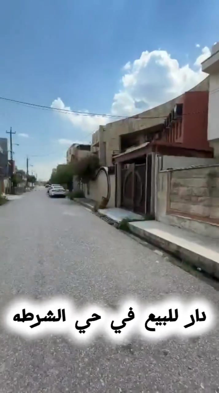 للبيع دار مميزة بتفاصيل راقية — حي الشرطة 🏛️

إذا تبحث عن الراحة والفخامة والموقع الهادئ… هذه الدار خيارك المناسب ✨

📍 حي الشرطة
📐 المساحة: 150م
📏 الواجهة: 7.5 × 20
🏠 طابق ونص بتصميم عصري حديث

🔸 مواصفات الدار:
• غرفة نوم رئيسية واسعة
• مطبخ أمريكي مفتوح بتصميم أنيق
• استقبال مريح ومرتب
• غرفتا نوم في الطابق العلوي
• خدمات متكاملة

🌟 تشطيب مرتب واستغلال ممتاز للمساحات
🌟 منطقة مخدومة وقريبة من جميع الاحتياجات
🌟 مناسبة للسكن العائلي والاستثمار

📞 للاستفسار والمعاينة:
مكتب فارس الدليمي للعقار
***********
*********** 
#عقارات #الموصل #نينوى #بغداد #العقارات

