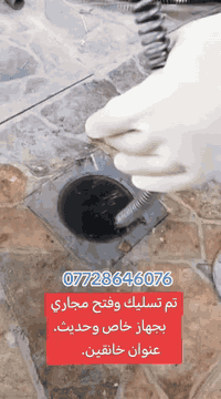 #تأسيسات #ديالى #خانقين
تسليك مجاري بجهاز حديث 
✅فتح مجاري المطبخ 
✅فتح مجاري الحمام 
✅فتح مجاري التواليت
✅فتح مجاري الرئيسيه
✅فتح مجاري كافة أنواع مجاري
👷خدمه فوريه داخل خانقين والمناطق القريبه
📲 واتساب: ***********
💪 سرعة - 🎯 دقة - أسعار مناسبة
