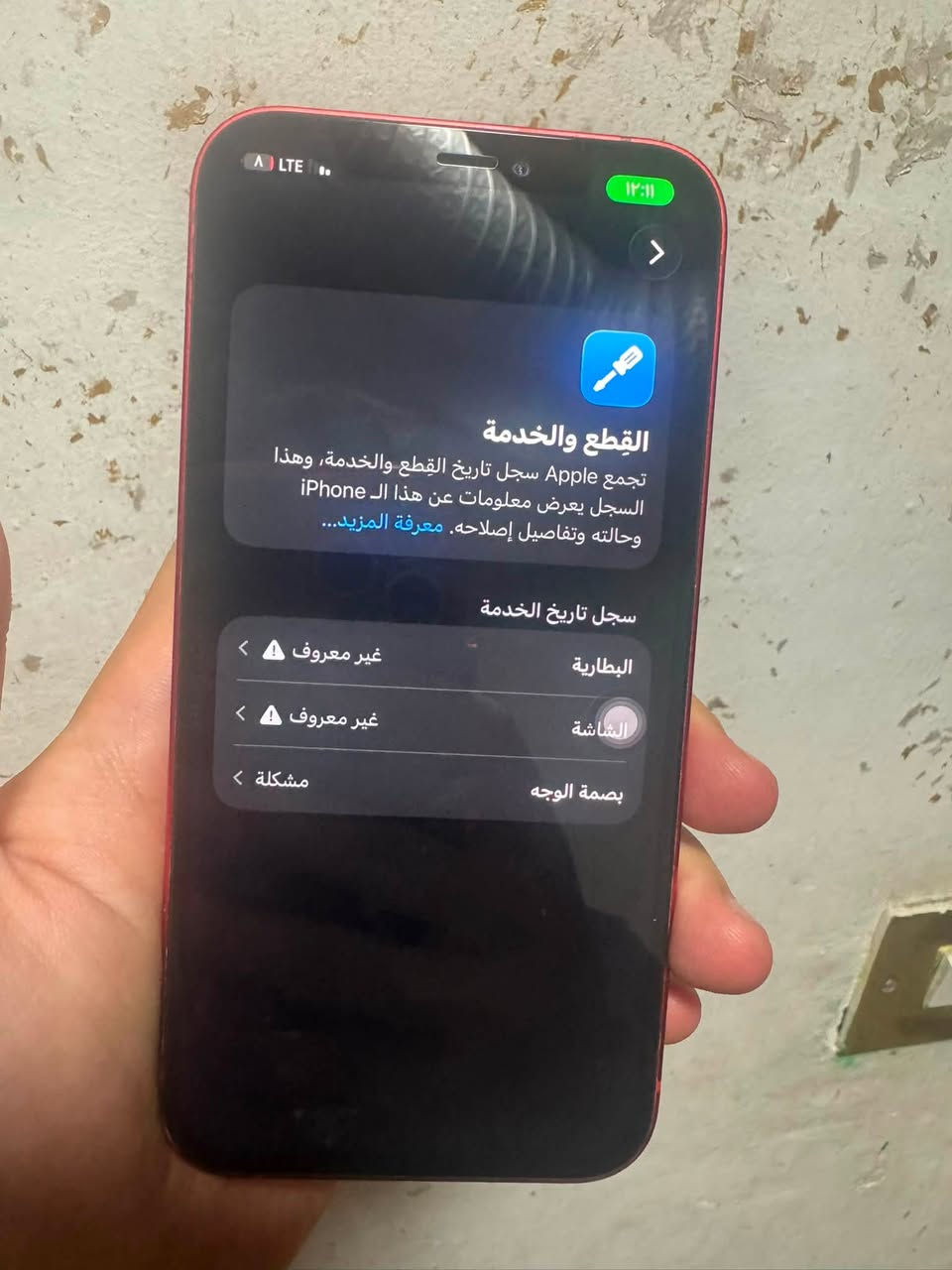 ايفون ١٢ عادي ذاكره ١٢٨ 
مبدل بي بطاريه وشاشه وفيس ايدي واكف 
بدون ملحقات 
سعره ١٨٠ قفل قفل 
مكاني السيديه 
***********
