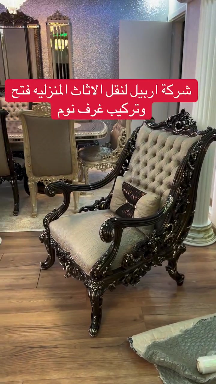 تعلن شركة اربيل لنقل الاثاث المنزلية عن استعدادها لنقل الاثاث غرف نوم ومكاتب واوفيس وشركات كادر متخصص في فتح وتركيب غرف نوم والكاونترات والاجهزة الكهربائية وتغليفها ويضمن لها سلامة وصوله بدون اي اضرار وشاحنات نقل جميع الاحجام مدة نقل يوم واحد فقط للاستفسار الاتصال على ارقام تاليه ***********//***********

