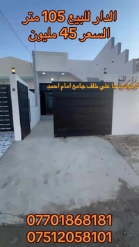 بيت للبيع • ١٠٥م • كركوك بنجا علي