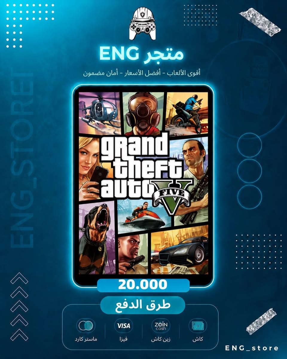🎮🔥 أقوى ألعاب الموسم متوفرة الآن في ENG Store 🔥🎮

📦 الألعاب المتوفرة:

⚽ EA SPORTS FC 26 Standard — 15,000 د.ع
🌆 Grand Theft Auto V (GTA V) — 20,000 د.ع
🚀 ARC Raiders — 42,000 د.ع
🎖️ Battlefield 6 Standard — 55,000 د.ع
🧟 Resident Evil Requiem — 70,000 د.ع

✅ أفضل الأسعار
✅ ضمان على جميع الطلبات
✅ تسليم سريع وآمن
✅ دعم فني متواصل

💳 طرق الدفع:
• زين كاش
• اسيا 
• ماستر كارد
• كاش

📩 للطلب والاستفسار:
***********

#ENG_Store #FC26 #GTAV #ARCRaiders #Battlefield6 ResidentEvilRequiem PlayStation Xbox PC Gaming العاب بلايستيشن اكس_بوكس
