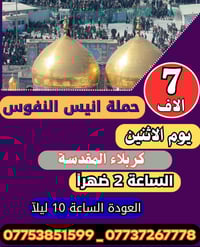 زيارة العتبات المقدسة • رحلة ايران 2/2/2026 • كربلاء النجف الكاظمين