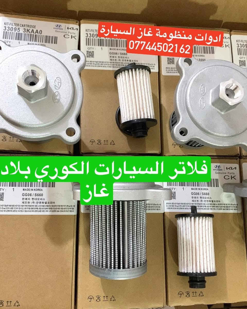 كافة أنواع نوزلات غاز متوفر عندنا / ايطالي🦾 /توركي 💪/  هنكاري 💪🏻/
كلاتور / ايطالي🦾🦾 /توركي💪
فلاتر معدني / ورقي 

البيع بالجملة والمفرد 
تجهيز كافة وكلاء 

للحجز والاستفسار راسلونا على الخاص وعلى الوتساب 
***********
شعارنا_الثقة والضمان
