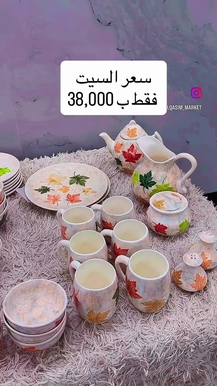 #قسم_المنزلية 

سيت فرفوري حراري

يتكون من 31 قطعة 

العنوان 

محافظة الانبار- قضاء حديثة 
قرب قسم تربية حديثة 
متوفر خدمة توصيل داخل قضاء حديثة 🚚
وايضاً توصيل 🚚 لكافة محافظات العراق 🇮🇶 
للتواصل على الرقم التالي 
واتس ( *********** ). 

#ماركت_القاسم
