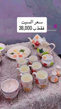 سيت فرفوري حراري • ٣١ قطعة • الانبار حديثة