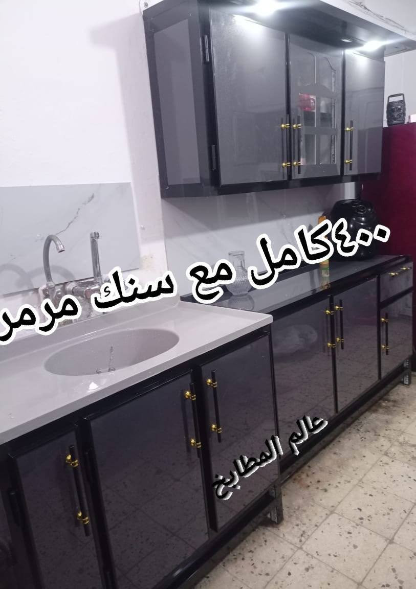 مستمرين بعملنا وبالتخفيضات الهائلة🔥 كاونترات المنيوم شغل تفصال بجودة عالية داخل وضهر المنيوم وجسور تقوية بالرفوف ونرمادة اصلي منتعامل بالمواد الرديئة والتجربة خير برهان👍🏻الصور المعروضة من طلبات الزبائن الأسعار مكتوبة على الصور موديلاتنا حديثة وأسعارنا تنافسية ومناسبة للجميع وتوصيلنا مجاني 🚛 داخل بغداد للحجز مراسلتنا على الواتساب
 0770 666 7461📞 
عنوان معملنا في بغداد باب المعظم
