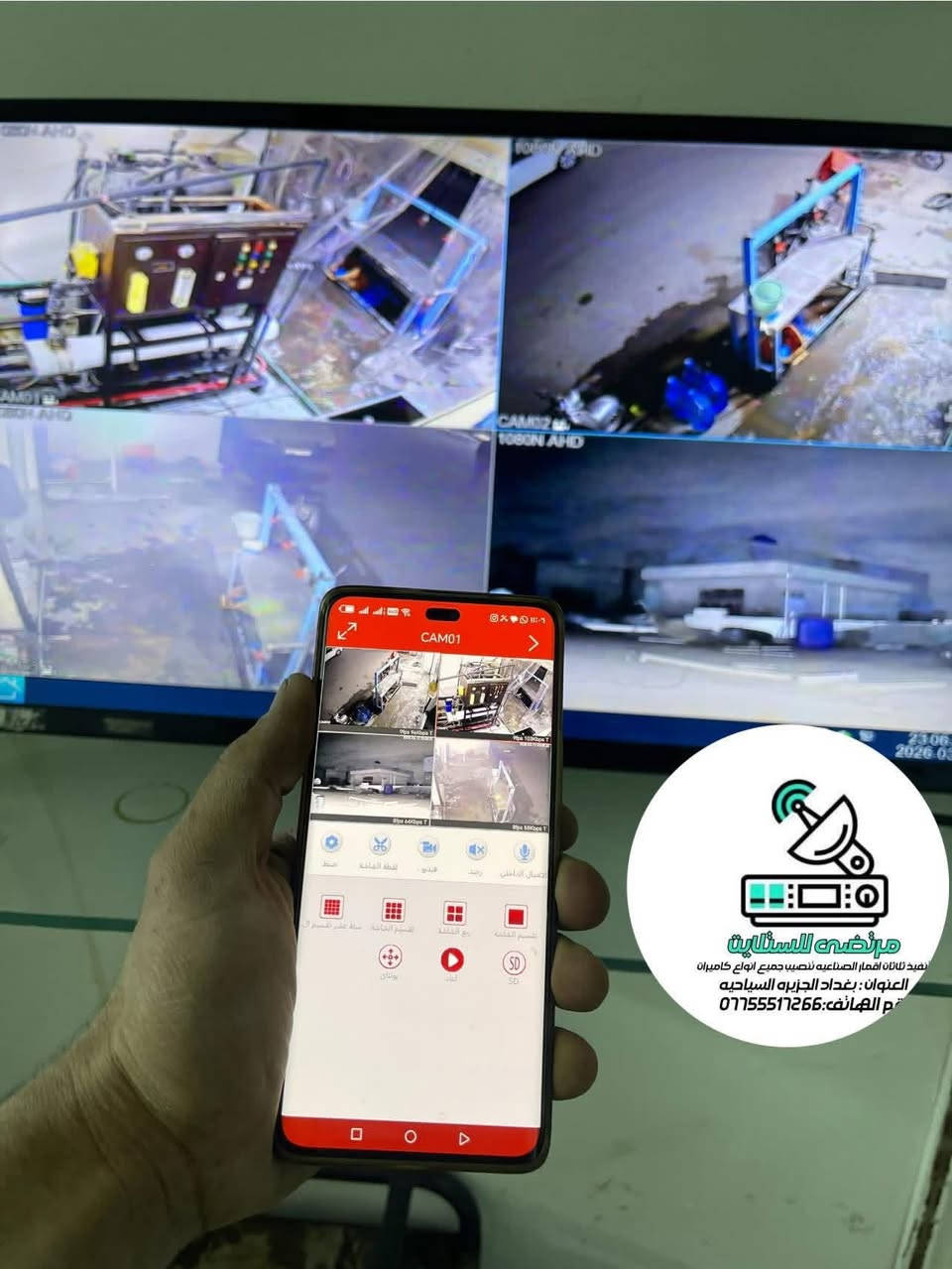 بغداد گميره: شارع ابو گفه📍
✅ تم إنجاز تنصيب ٤ كاميرات مراقبة Dahua التجاريه
🎥 إنلوك – فول كلر – صوت وصورة
🔹 كامرتين دقه 2 ميغا فول )
🔹 كامرتين دقة 5MP
🔧 جميع الكيبلات تم تسليكها خارجيه حسب 
طلب الزبون 👍🏻 
⚡ ربط نضام الكامرات على الجهاز لمشاهده كل حدث بالبث المباشر ✅👍🏻
📐 ترتيب وتنظيم احترافي للموقع والأسلاك

نشتغل على أساس:
✔️ جودة معدات
✔️ ترتيب هندسي
✔️ تنفيذ نظيف
✔️ نتائج تعيش وياك سنين
للاستفسار أو الحجز راسلنا خاص
***********📞
#كاميرات_مراقبة
مرتضئ للستلايـت✅📞
