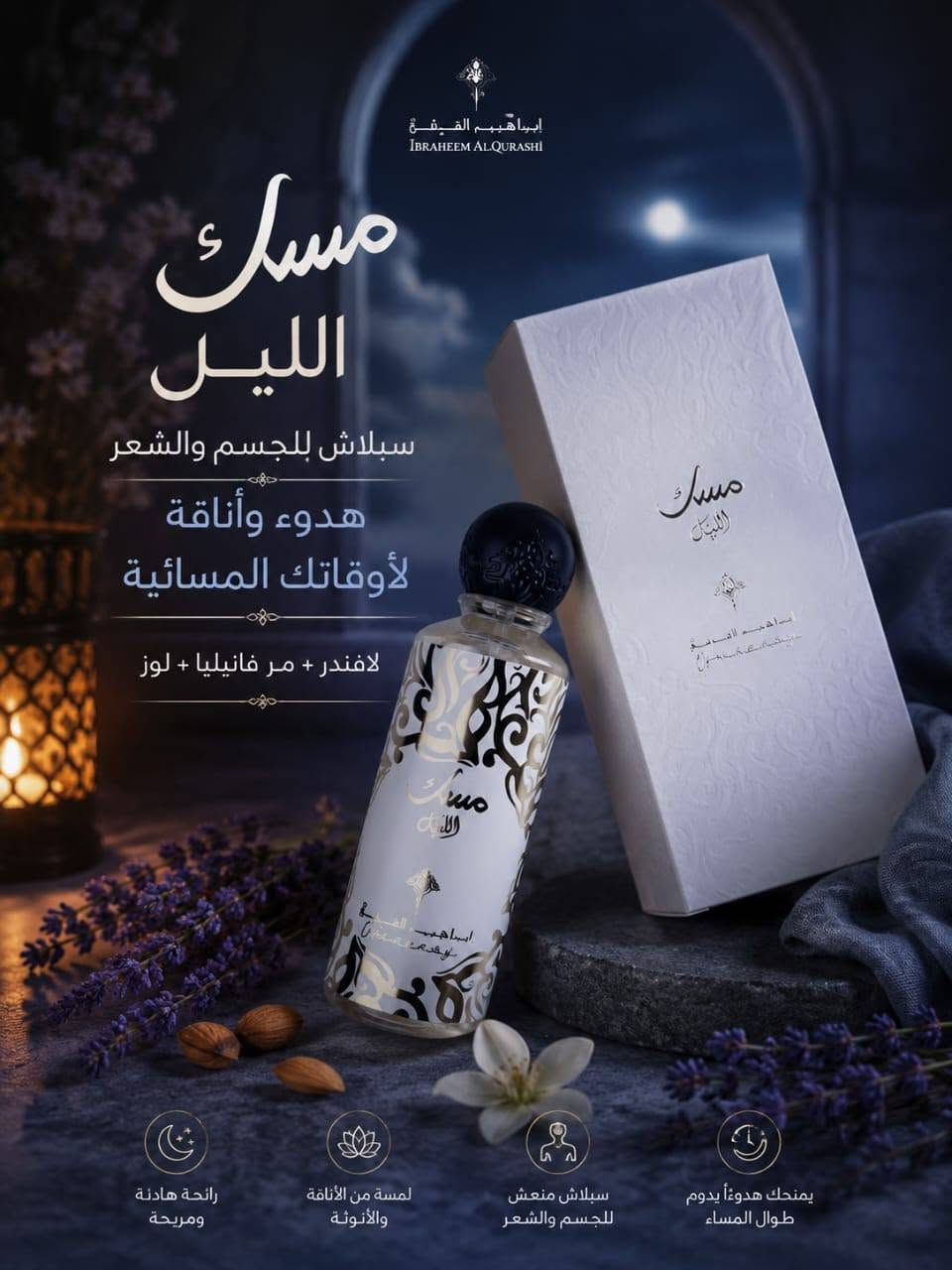 ✨ مجموعة مسك إبراهيم القرشي سبلاش للجسم والشعر
روائح ناعمة ومنعشة تدوم طوال اليوم ✨

☀️ مسك الشمس
رائحة دافئة ومبهجة مثالية لبداية يومك
(قرفة + هيل + زهر البرتقال + فانيليا + مسك)

🌙 مسك الليل
هدوء وأناقة لأوقاتك المسائية
(لافندر + مر + فانيليا + لوز)

🌸 مسك روزبيري
إحساس فوري بالنظافة والانتعاش
(مسك أبيض + عنبر + زهرة البتولا)

🌕 مسك القمر
أنوثة ناعمة بلمسة فاخرة
(ليتشي + ورد تركي + فاوانيا + مسك + بخور)

🍯 مسك السكر
رائحة سويت (حلوة) ومنعشة
تمزج المسك مع نوتات العسل والكراميل

💰 سعر القطعة ⬅️ 7,000 دينار فقط 

🚚 التوصيل لجميع محافظات العراق: 5,000 دينار
🎀 متوفر الآن لدى متجر سنيوريتا 
📩 للطلب والاستفسار راسلونا دايركت. كربلاء, العراق


**إذا كنت صاحب هذا الإعلان وتريد حذفه لأي سبب، رجاءا أرسل رسالة إلى الدعم الفني**