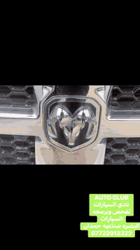 AUTO CLUB
نادي السيارات
لفحص وبرمجه
السيارات
البصره صناعيه حمدان
***********
