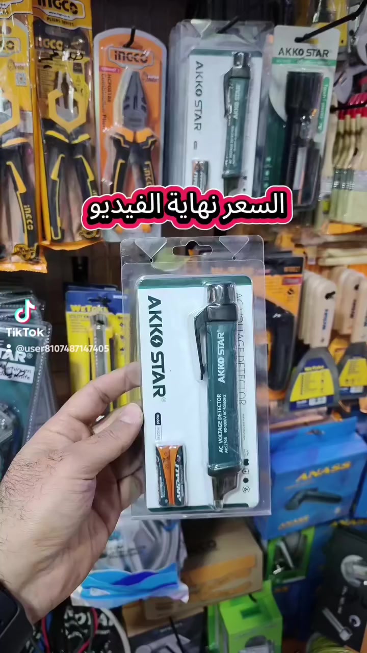 بسم الله الرحمن الرحيم 
{لئن شكرتم لازيدنكم}
🥇درنفيس تيستر ب3 لف
📌العنوان : بغداد/مجمع الصالحية/ عمارة 43 
للتواصل 
***********
***********
#أنوار_الصالحية #كهرباء  #معرض_النور_مجمع_الصالحية  #بغداد  #حساس
