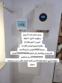 ٣ لوح ٦٢٠واط • انفيرتر ٦ كيلو • بطارية ليثيوم ٥ونص