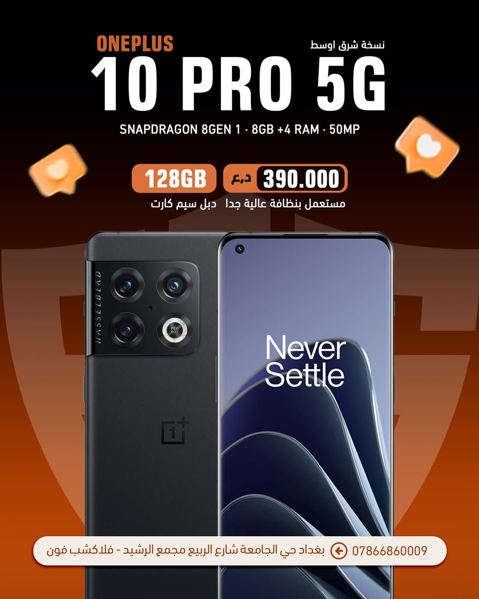 ✨ أفضل الهواتف المستعملة بحالة ممتازة جداً ✨
نوفر لكم أجهزة مستعملة بنظافة عالية جداً مع ضمان شهر استبدال في حال وجود أي خلل مصنعي، لتشتري بثقة واطمئنان.
💎 جودة عالية، أسعار منافسة، وخدمة عملاء متميزة.
📦 🚚 التوصيل مجاني
📍 العنوان: بغداد – حي الجامعة – شارع الربيع
مجمع الرشيد – مكتب فلاكشب فون
📞 0786 686 0009
