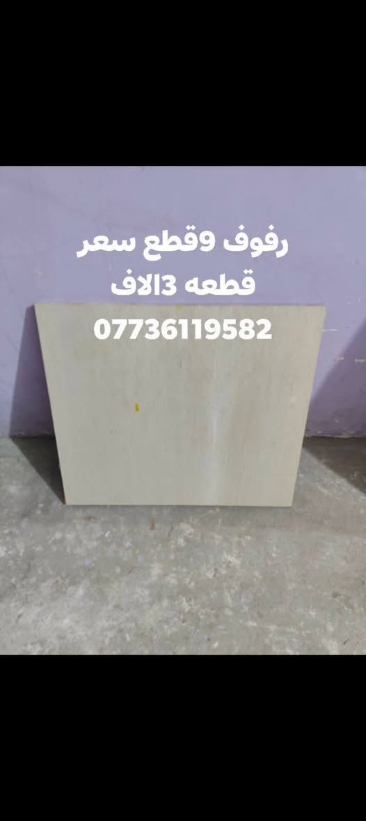 *********** البصرة, العراق
