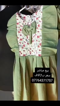 نفانيف أطفال • ٧-٨ سنين • توصيل لجميع المحافظات