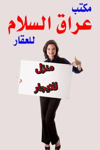 ⚠️يعلن مكتب عراق السلام للعقار        عن توفر  🏠 منزل للايجار مساحة 11...