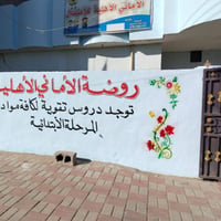 روضه الاماني • تسجيل ١/٨/٢٠٢٧ • دوام شفتين