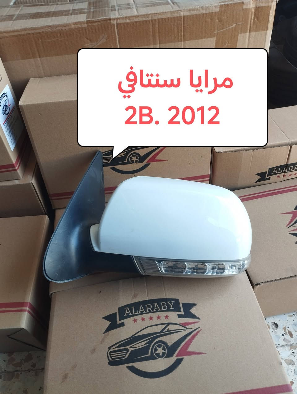 من رخصة الادمن 
يتوفر جميع انواع مرايا السيارات 
للاستفسار 
***********
***********
العنوان الحله الحي الصناعي مقابل كراج البلديه
