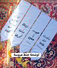 اوشحة جنط • نيشان عروسة • ٤ قطع