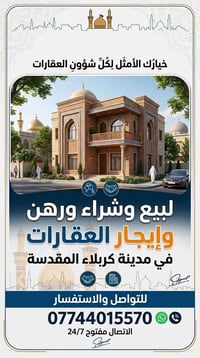 بيت • منزل • ارض • قطعة ارض • عقار • عقارات • كربلاء • فريحه • للبيع