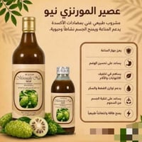 عصير مورنزي • عصير مورنزي نيو • DXN عصير • فاكهة النوني • مكمل غذائي D...