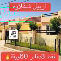 اربيل شقلاوه • شادان ستي • ٢٠٠م