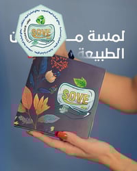 صابونة سوف العجيبة لمعالجة البشرة   تعالج البشرة الدهنية  تعالج البشرة...