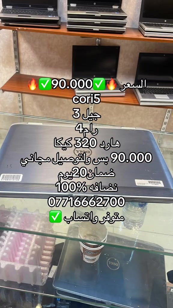 #Meme #لابتوب #لابتوبات_دراسة #لابتوب_مستعمل #العراق 


**إذا كنت صاحب هذا الإعلان وتريد حذفه لأي سبب، رجاءا أرسل رسالة إلى الدعم الفني**