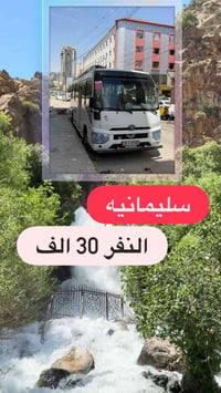 سليمانيه • للعوائل • جمعة-الأحد