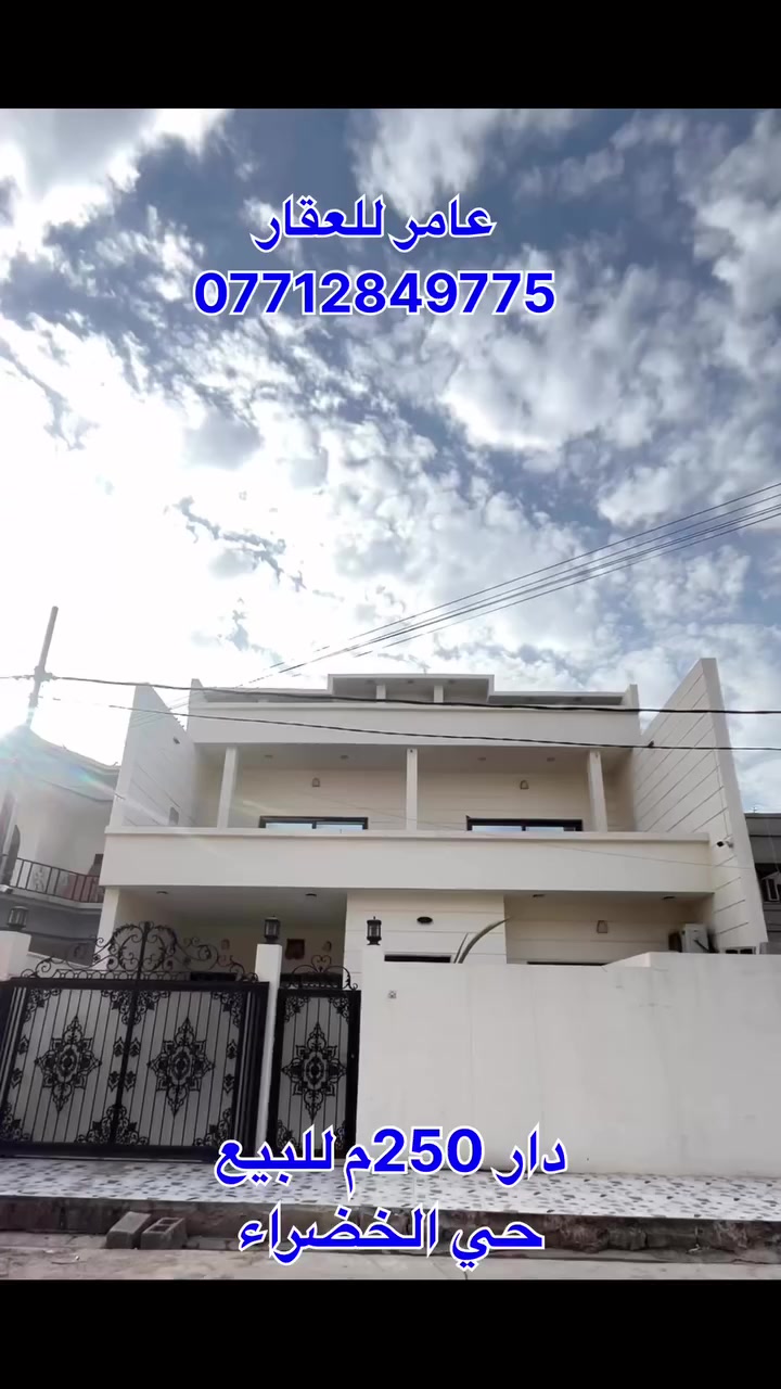 ✨ دار مميزة للبيع – موقع حيوي ومساحة مثالية ✨

إذا تبحث عن دار واسعة بموقع مطلوب، هذه فرصتك في شارع المعارض.

🏡 دار سكنية بمساحة 250 متر
🛏️ تتكون من 5 غرف نوم مريحة
🏢 البناء طابقين مرتب ومناسب للعائلة
📜 طابو رسمي جاهز للنقل

الدار مناسبة للسكن الهادئ أو للاستثمار بسبب قوة الموقع وقربه من الأسواق والخدمات.

📞 للتفاصيل والمعاينة:
عامر للعقار
***********
