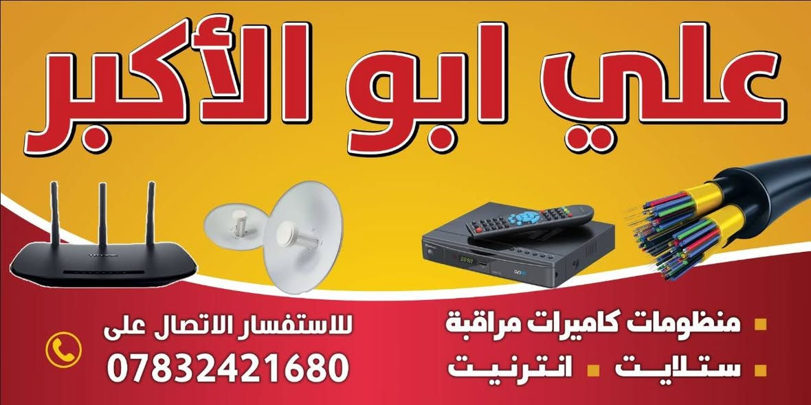مستعدون للتنصيب الستلايت
مستعدون للتنصيب كامرات مراقبه
***********
