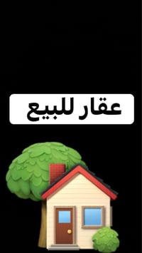 نصف دونم • بناء ١٨٥م • حسينية ١٠٠م