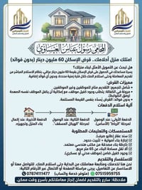امتلك منزل أحلامك.. قرض الإسكان 60 مليون دينار (بدون فوائد) Raasol Aba...