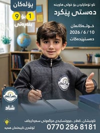 دروس صيفية • صباحية • كەلار ـ جووتیاران