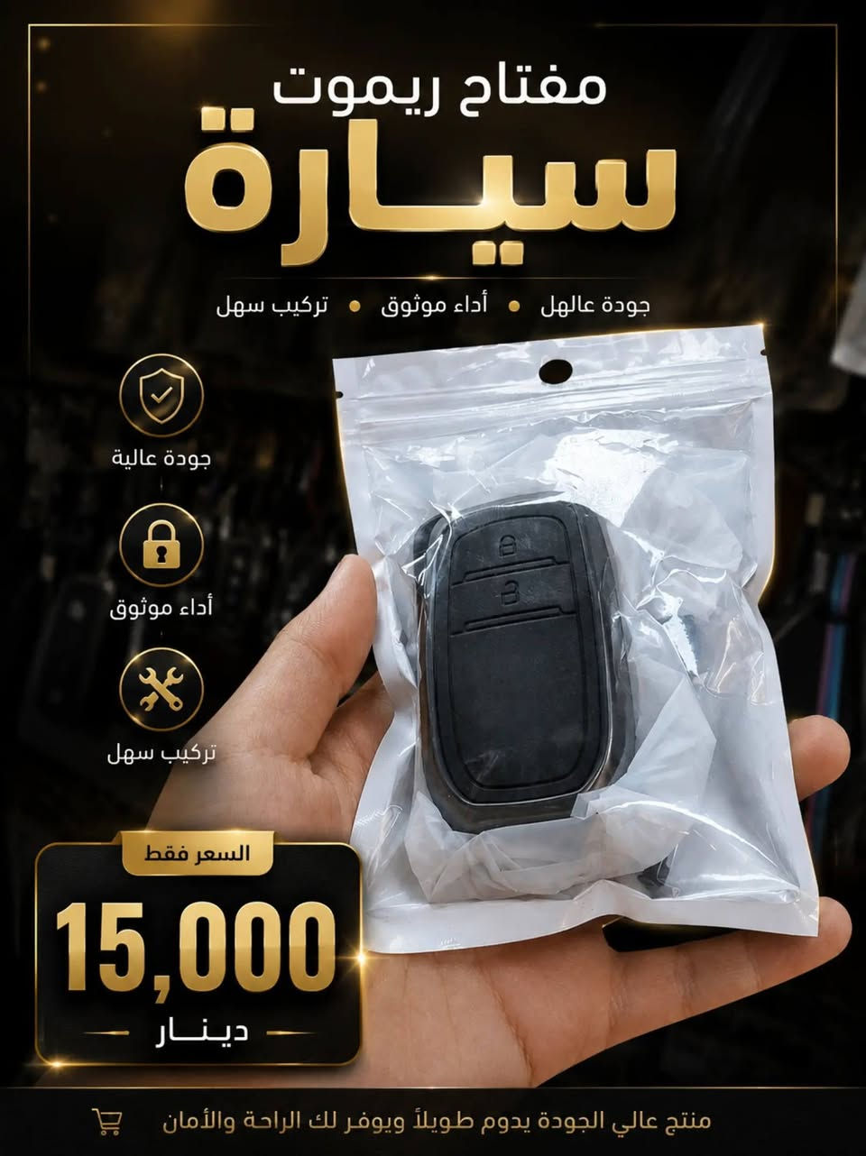 توفرت عدنه كفرات ريموت السياره لأغلب السيارات 🚗
دزلي نوع السياره وياموديل 🔥🔥
للإتصال او الاستفسار:***********
