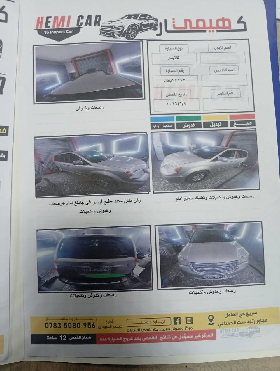 موديل 12مكفوله من الضربه والصبغ والمعجون بيها رصعات بسيطه السياره
فول مواصفات بوب كهرباء شفط صنوك كهرباء جام كهرباء محرك كير جدد منضومه زنون كامله بيها منضومه غاز 80لتر كشنات منفصل سياحي جلد السياره رقم بغداد باسمي..السياره جاهزه نقص حداديه نص عمر..المكان البصره 
***********السعر 115اريد ابيع..الشراي يتصل وبلخدمه
