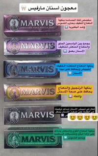 مارڤيس • معجون أسنان إيطالي • توصيل مجاني