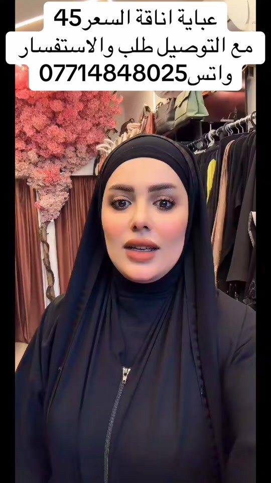 #بيلا_للالبسة_الخليجية #بيلا_للالبسةالخليجية 


**إذا كنت صاحب هذا الإعلان وتريد حذفه لأي سبب، رجاءا أرسل رسالة إلى الدعم الفني**