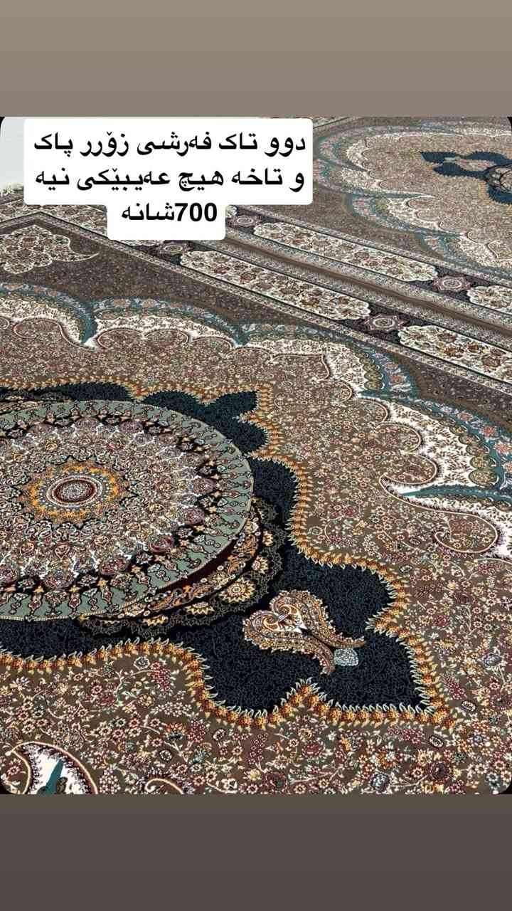 دوو تاک فەرشی زۆرر تایبەت و تازەە، 700شانە نە دڕاوی نە سوتاوی هیچی نیە نرخی گونجاو دەربەندیخان 🤍
🤍🤍🤍🤍


**إذا كنت صاحب هذا الإعلان وتريد حذفه لأي سبب، رجاءا أرسل رسالة إلى الدعم الفني**