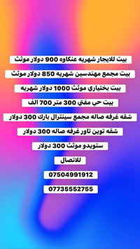 أربيل • موثث • شهريه