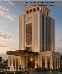 تصميم فندق • عمارة عربية • الديوانية