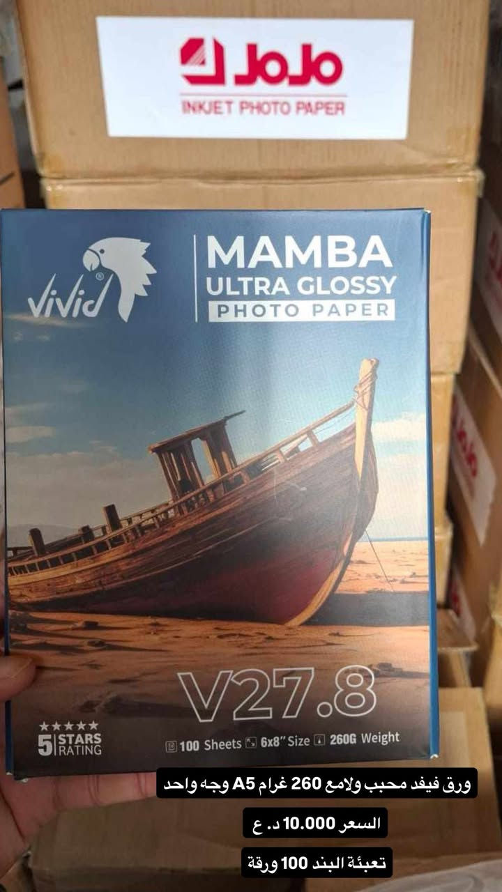 اغتنم الفرصة وجهّز عملك بأفضل أنواع الورق وبأسعار مميزة 🔥
🖨️ ورق طباعة عالي الجودة
✔️ مناسب للمكاتب، المطابع، والقرطاسية
✔️ طباعة أوضح وأداء أفضل

🚚 التوصيل لجميع المحافظات
💰 أجور التوصيل فقط 5000 دينار

📢 تنبيه مهم:
يرجى قراءة التفاصيل قبل الطلب لضمان أفضل خدمة وتجربة شراء مميزة

📲 راسلنا الآن واحجز كميتك قبل نفادها

📞 واتساب للتواصل والطلب:
‏👉 https://wa.me/+9647757301512

📘 للاطلاع على كتالوك منتجاتنا كاملة:
‏👉 https://wa.me/c/9647757301512
