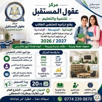 دورات صيفية • كربلاء حي القدس • ابتدائي متوسط إعدادي