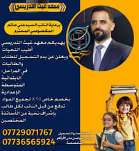 بسم الله الرحمن الرحيم  برعاية السيد النائب علي حاتم المكصوصي، يسر معه...